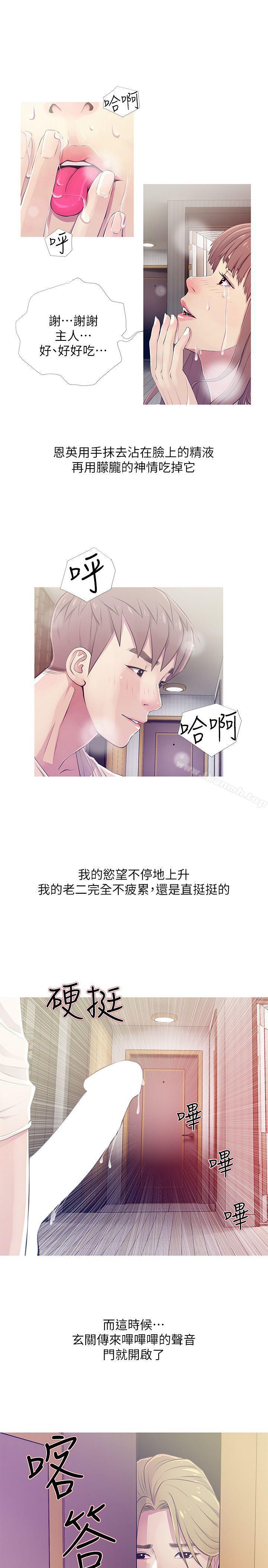 《阿姨的秘密情事》漫画 第25話-瘋狂的我們