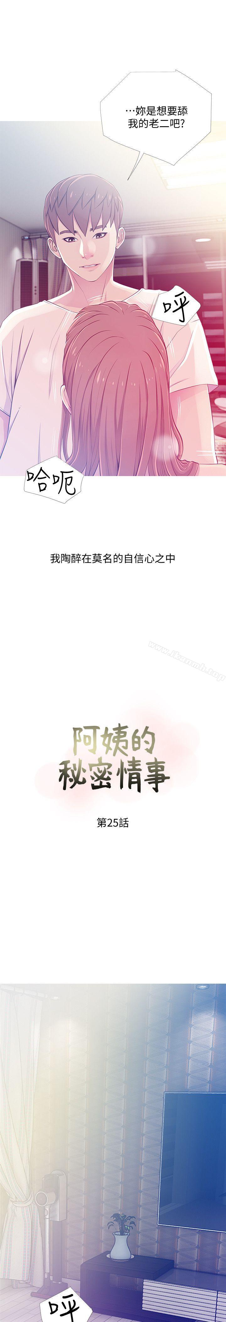 《阿姨的秘密情事》漫画 第25話-瘋狂的我們