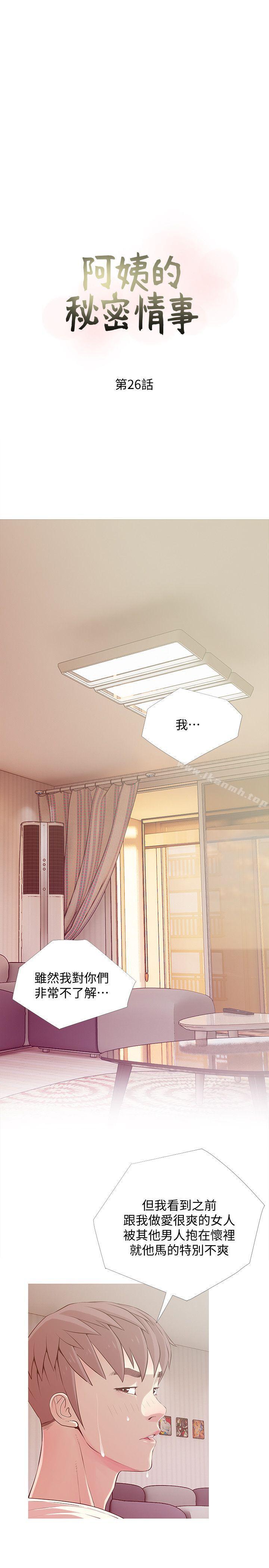 《阿姨的秘密情事》漫画 第26話-你們是奴隸、婢女和狗