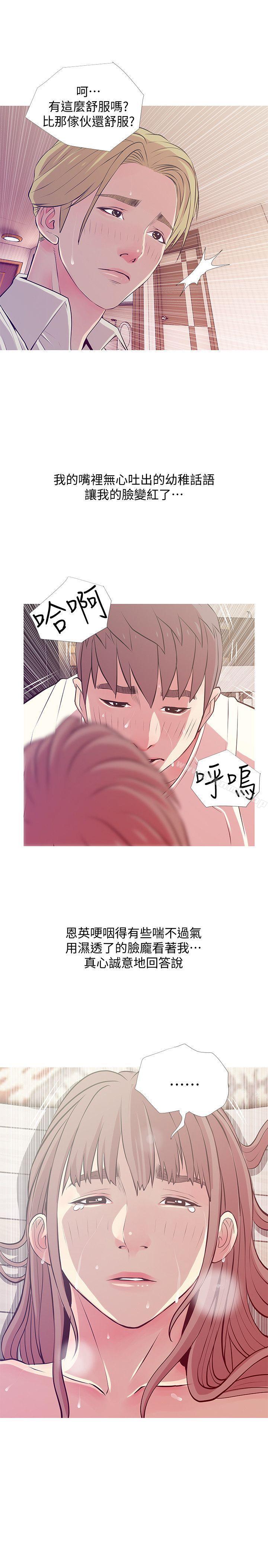 《阿姨的秘密情事》漫画 第26話-你們是奴隸、婢女和狗