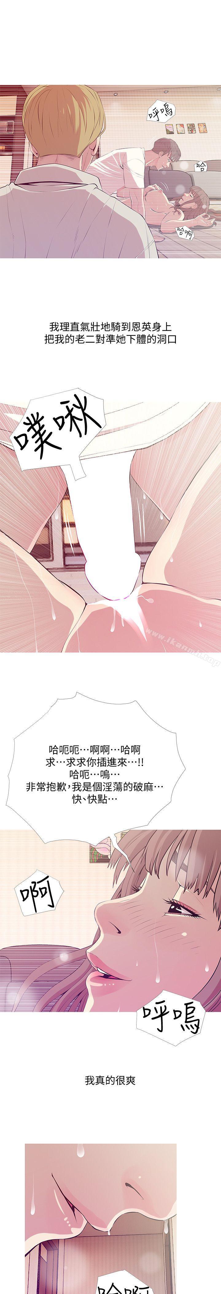 《阿姨的秘密情事》漫画 第26話-你們是奴隸、婢女和狗