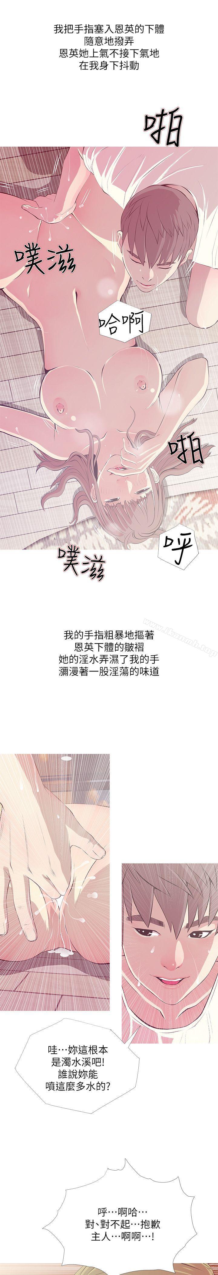《阿姨的秘密情事》漫画 第26話-你們是奴隸、婢女和狗