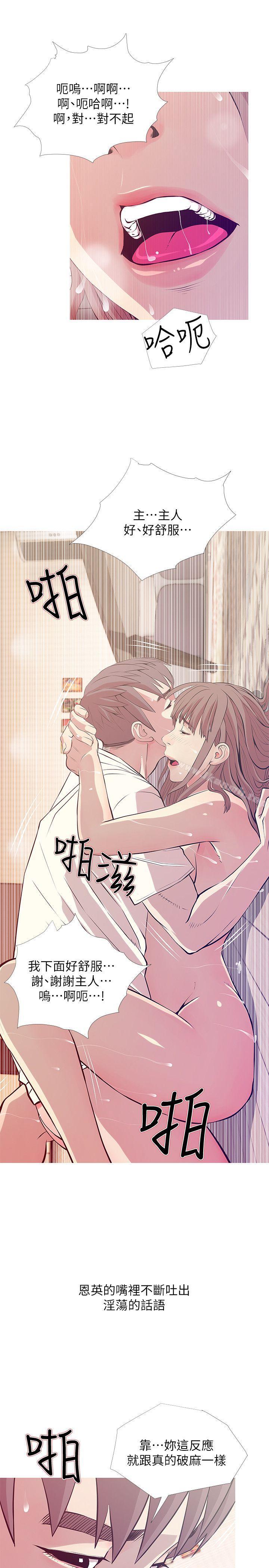 《阿姨的秘密情事》漫画 第26話-你們是奴隸、婢女和狗
