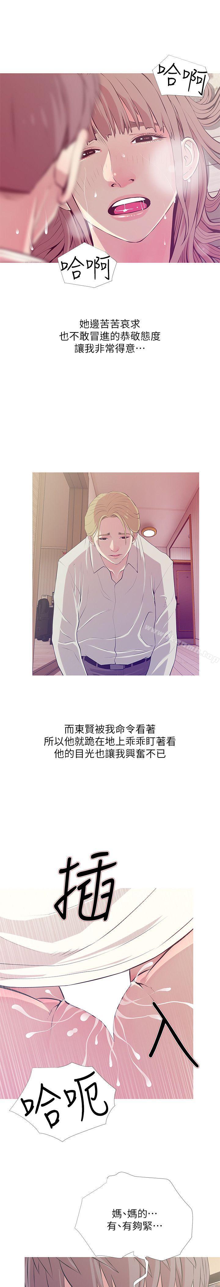 《阿姨的秘密情事》漫画 第26話-你們是奴隸、婢女和狗