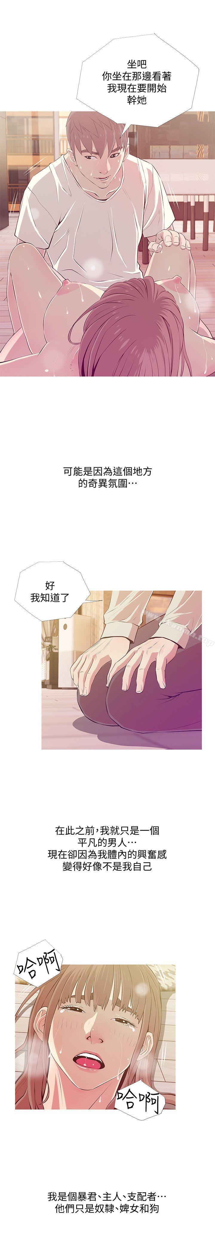 《阿姨的秘密情事》漫画 第26話-你們是奴隸、婢女和狗