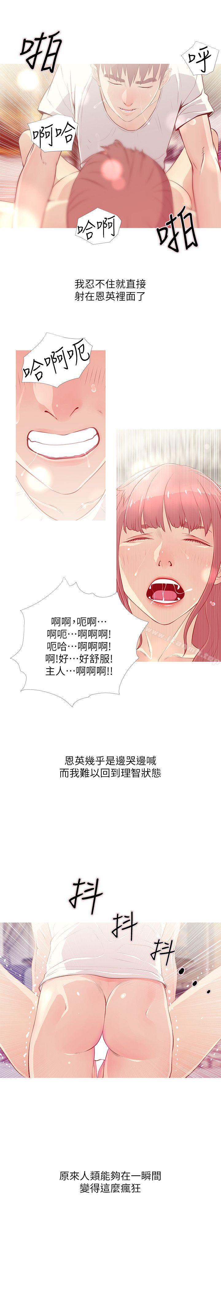 《阿姨的秘密情事》漫画 第27話-被發現的俊赫，逐步逼近的阿姨