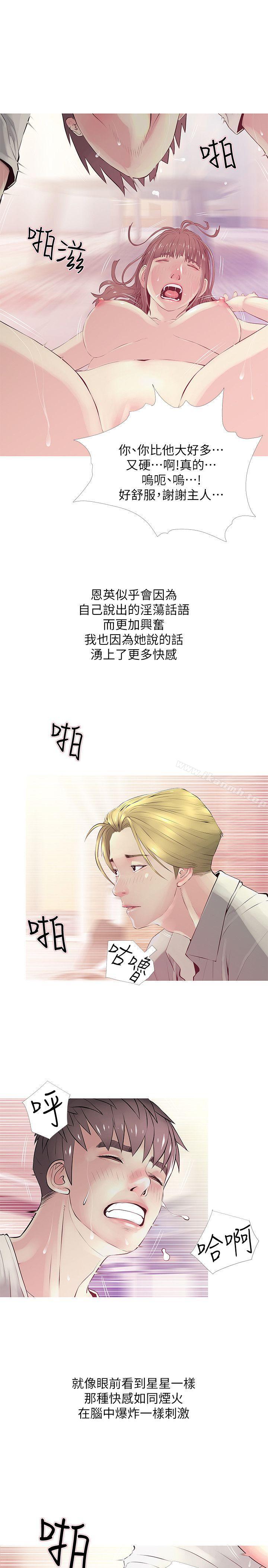 《阿姨的秘密情事》漫画 第27話-被發現的俊赫，逐步逼近的阿姨
