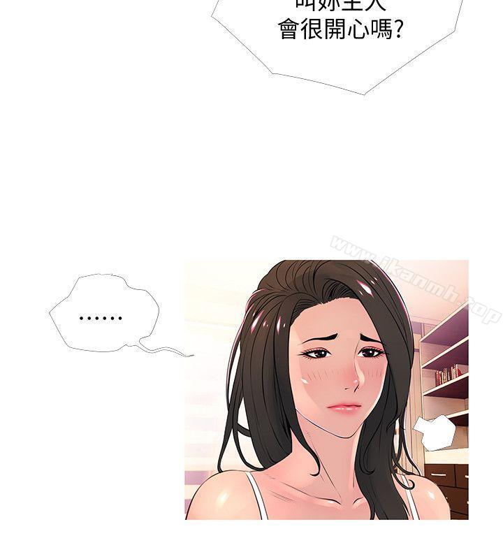 《阿姨的秘密情事》漫画 第28話-讓阿姨來教你