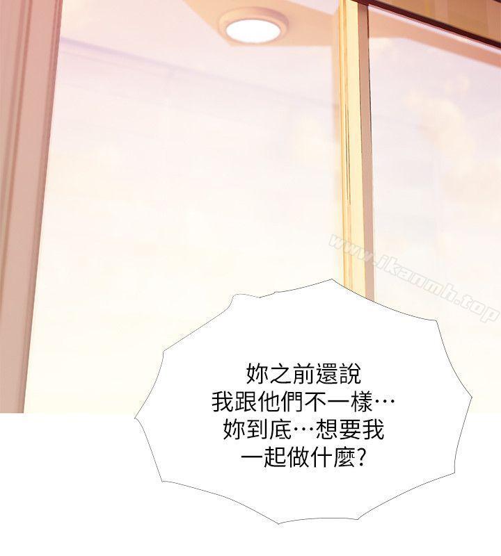 《阿姨的秘密情事》漫画 第28話-讓阿姨來教你