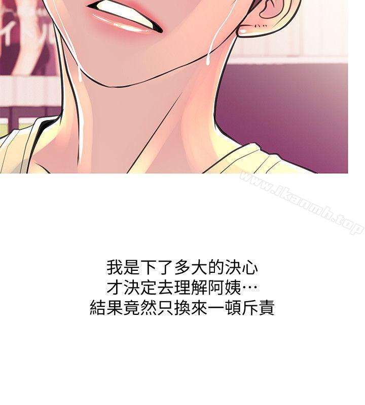 《阿姨的秘密情事》漫画 第28話-讓阿姨來教你