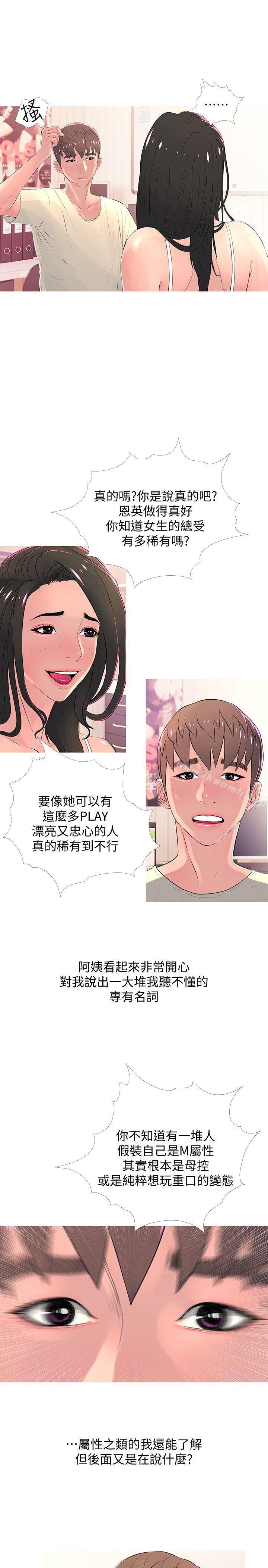《阿姨的秘密情事》漫画 第28話-讓阿姨來教你