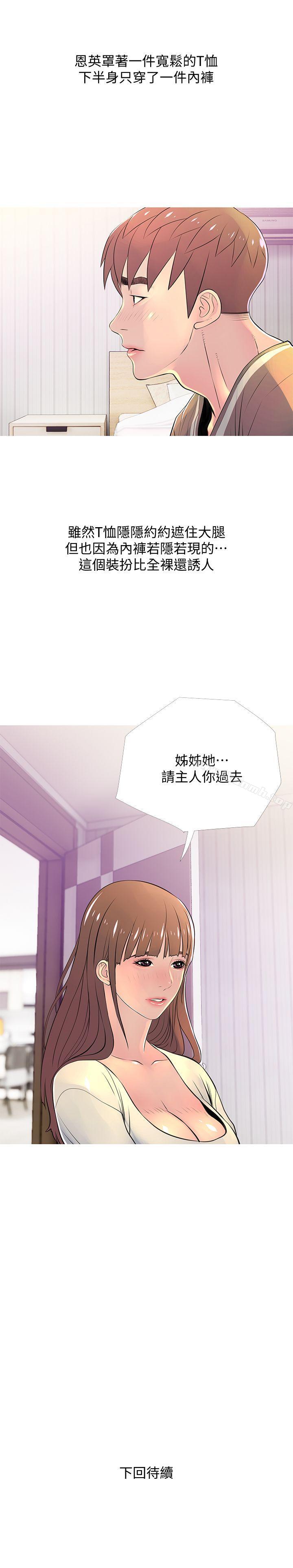《阿姨的秘密情事》漫画 第28話-讓阿姨來教你