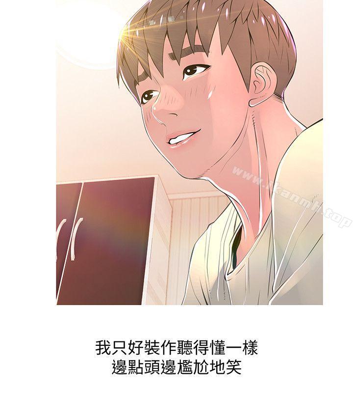 《阿姨的秘密情事》漫画 第28話-讓阿姨來教你