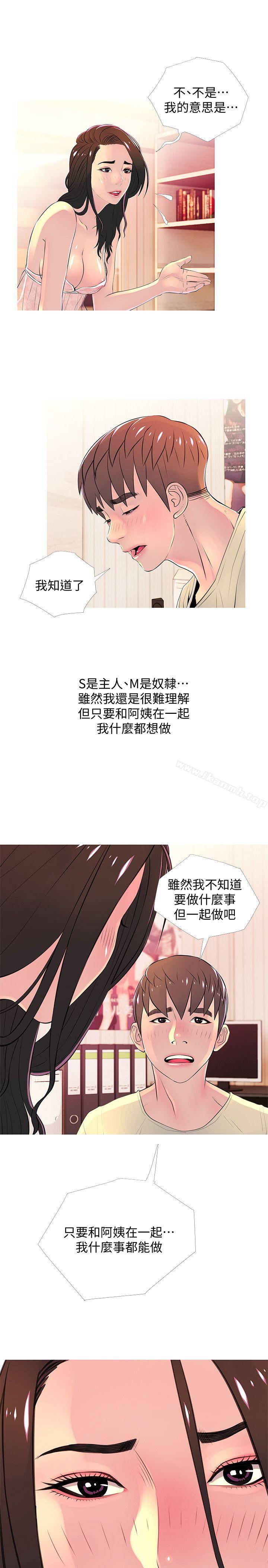《阿姨的秘密情事》漫画 第28話-讓阿姨來教你