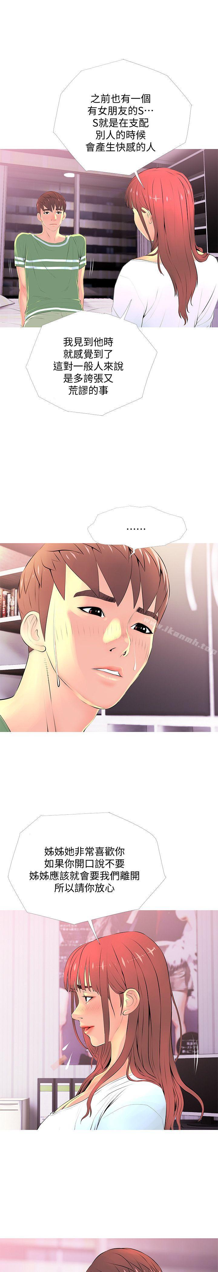 《阿姨的秘密情事》漫画 第29話-恩英的秘密課程