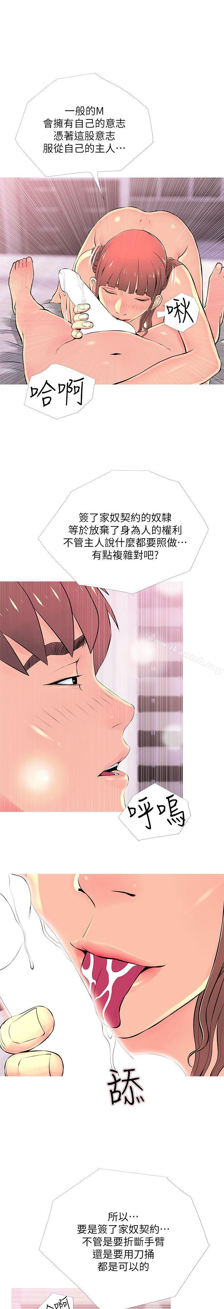 《阿姨的秘密情事》漫画 第29話-恩英的秘密課程