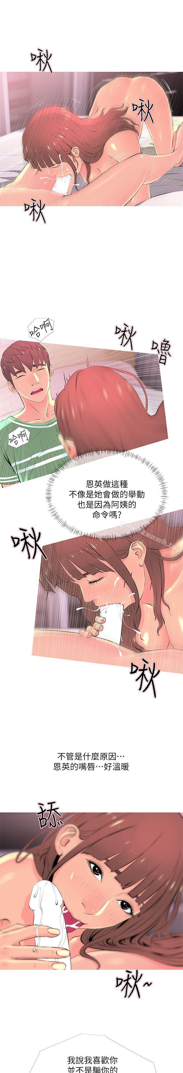 《阿姨的秘密情事》漫画 第29話-恩英的秘密課程