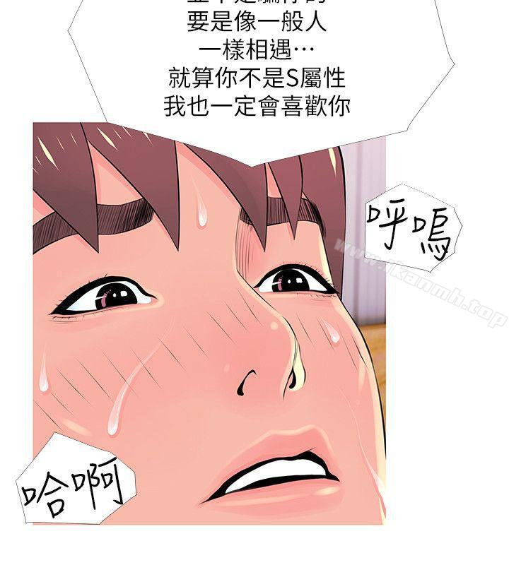 《阿姨的秘密情事》漫画 第29話-恩英的秘密課程