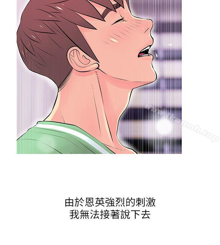 《阿姨的秘密情事》漫画 第29話-恩英的秘密課程