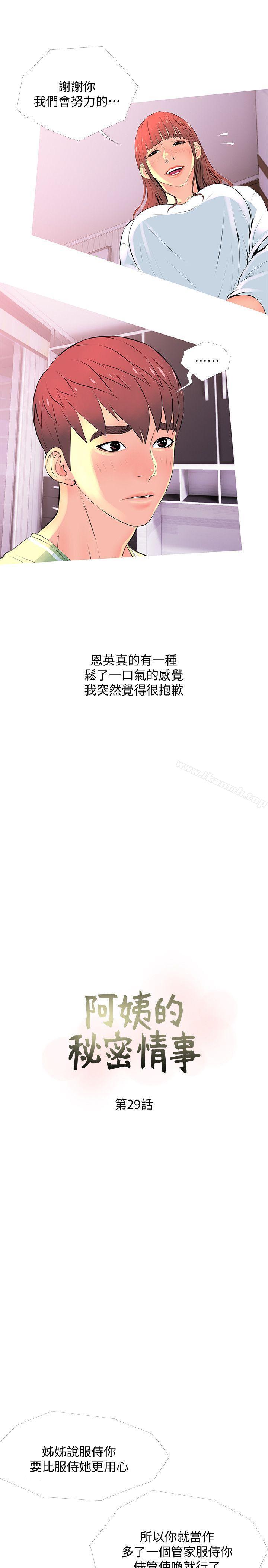 《阿姨的秘密情事》漫画 第29話-恩英的秘密課程
