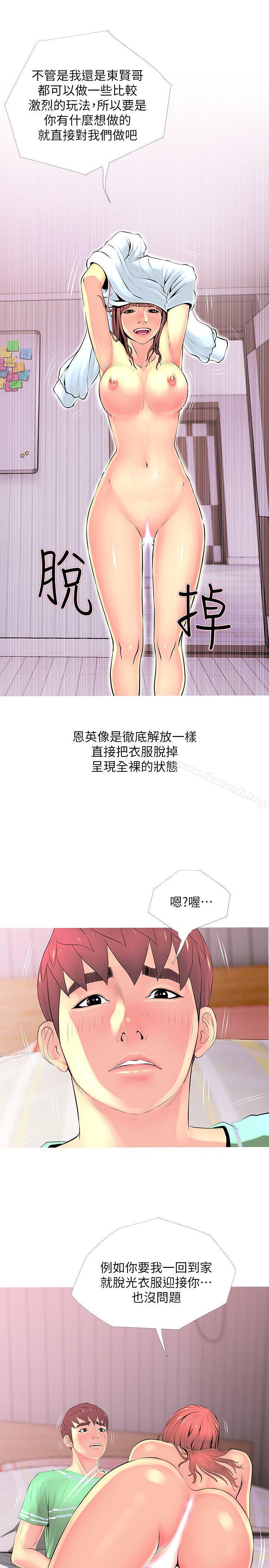 《阿姨的秘密情事》漫画 第29話-恩英的秘密課程