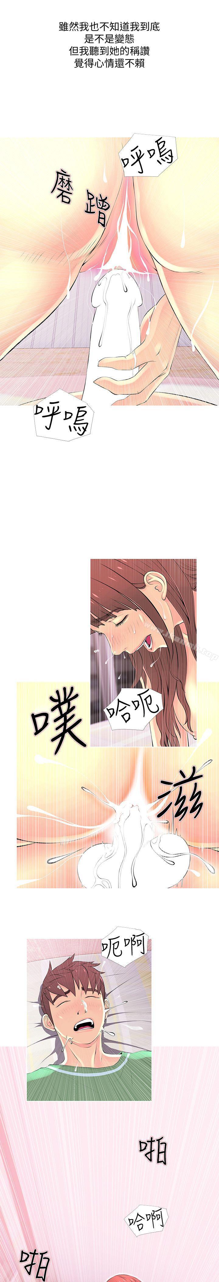 《阿姨的秘密情事》漫画 第29話-恩英的秘密課程
