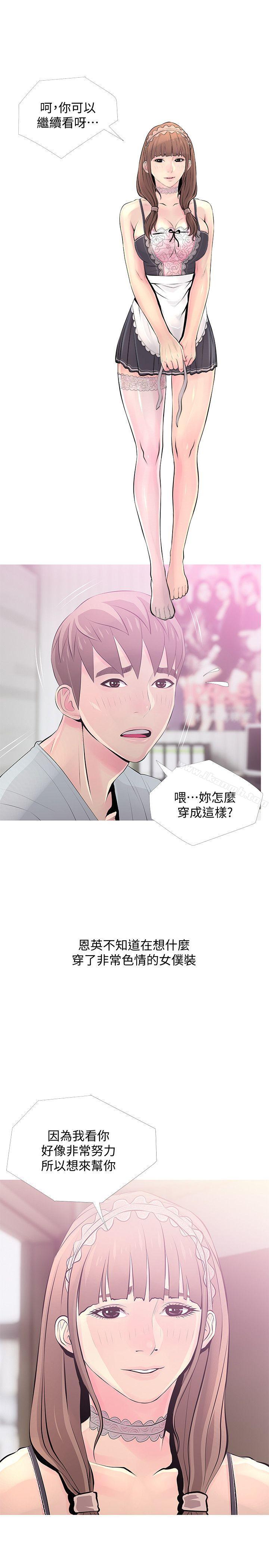 《阿姨的秘密情事》漫画 第30話-好想侵犯阿姨