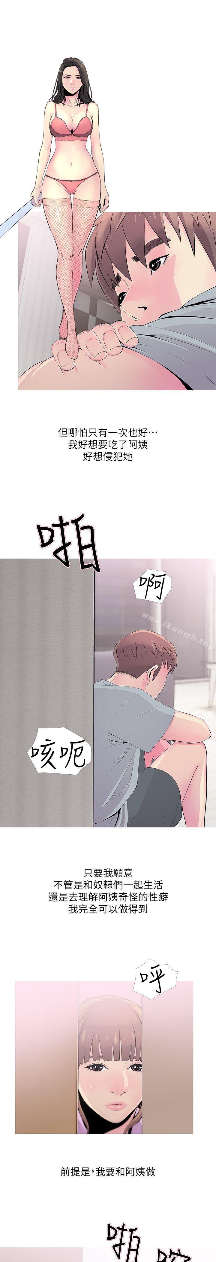 《阿姨的秘密情事》漫画 第30話-好想侵犯阿姨