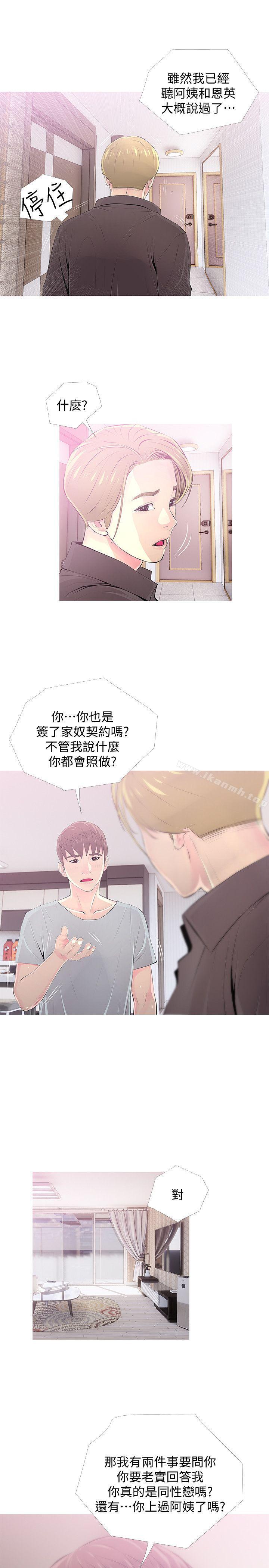 《阿姨的秘密情事》漫画 第30話-好想侵犯阿姨