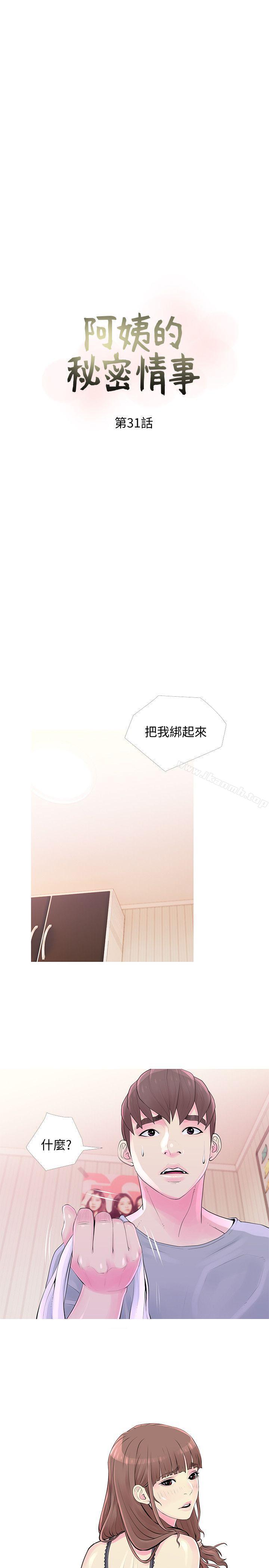 《阿姨的秘密情事》漫画 第31話-男人的願望