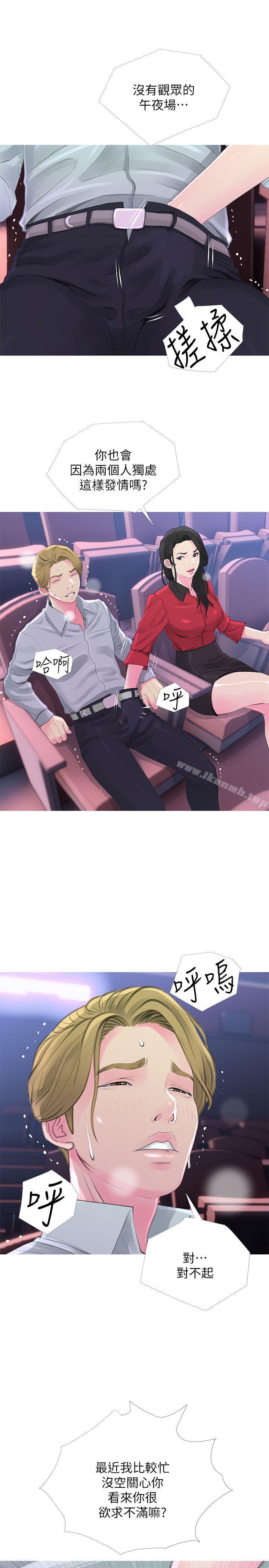 《阿姨的秘密情事》漫画 第32話-我能夠理解阿姨嗎?
