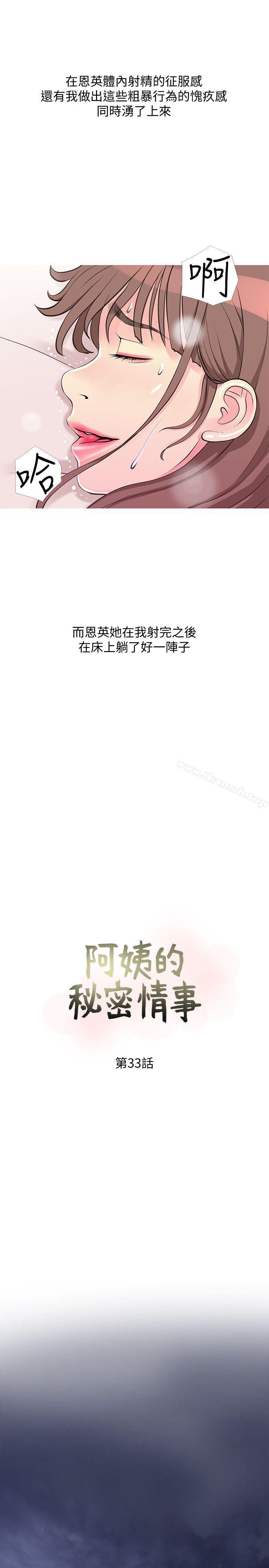 《阿姨的秘密情事》漫画 第33話-阿姨，我已經學了很多了