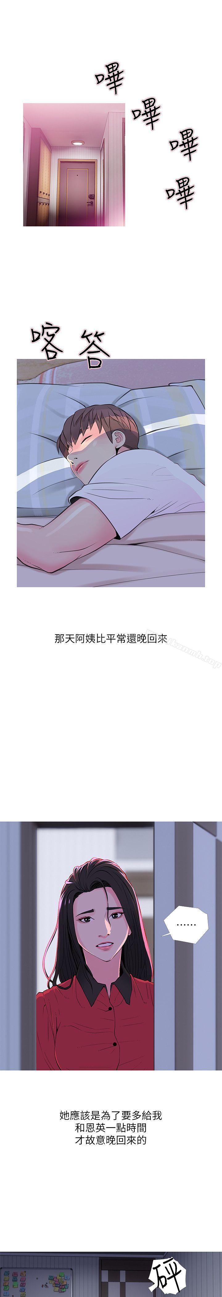 《阿姨的秘密情事》漫画 第33話-阿姨，我已經學了很多了