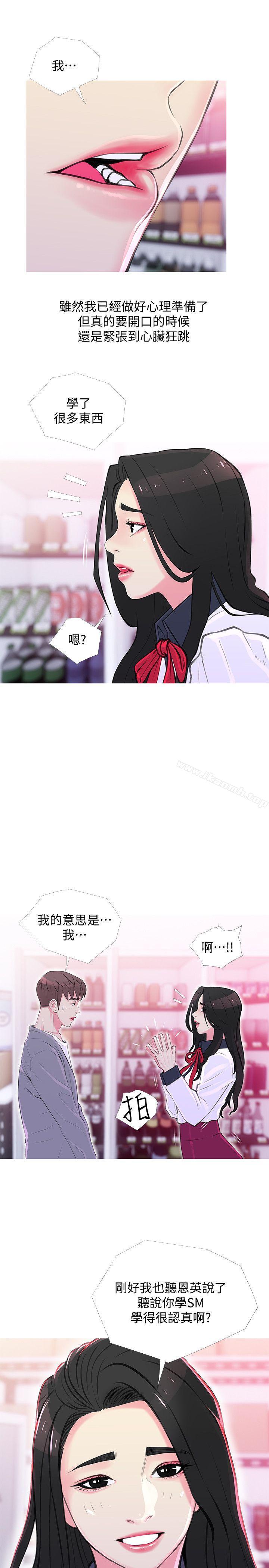 《阿姨的秘密情事》漫画 第33話-阿姨，我已經學了很多了