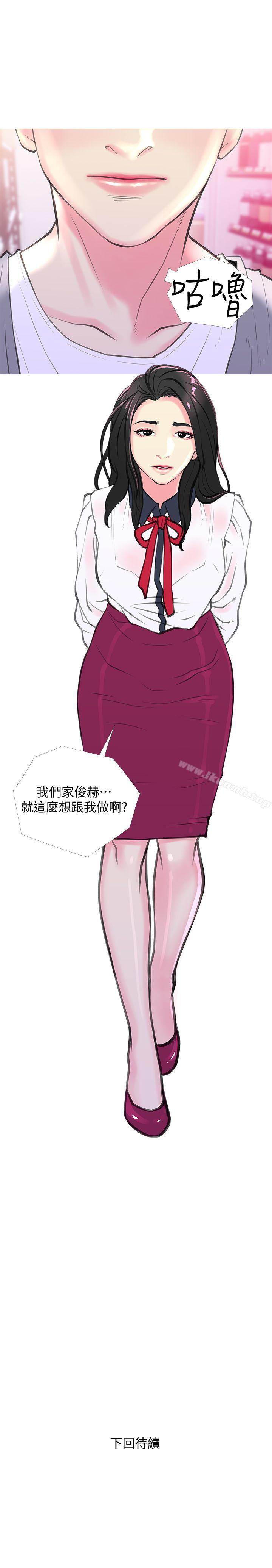 《阿姨的秘密情事》漫画 第33話-阿姨，我已經學了很多了