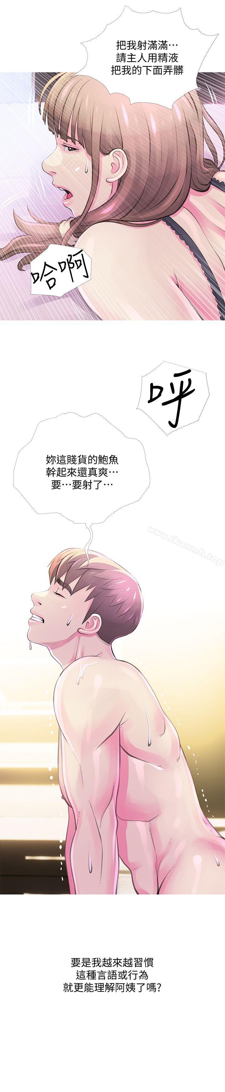 《阿姨的秘密情事》漫画 第33話-阿姨，我已經學了很多了