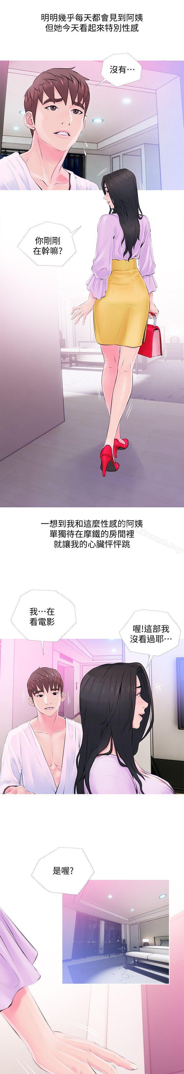 《阿姨的秘密情事》漫画 第34話-H摩鐵2307號，你先去洗澡