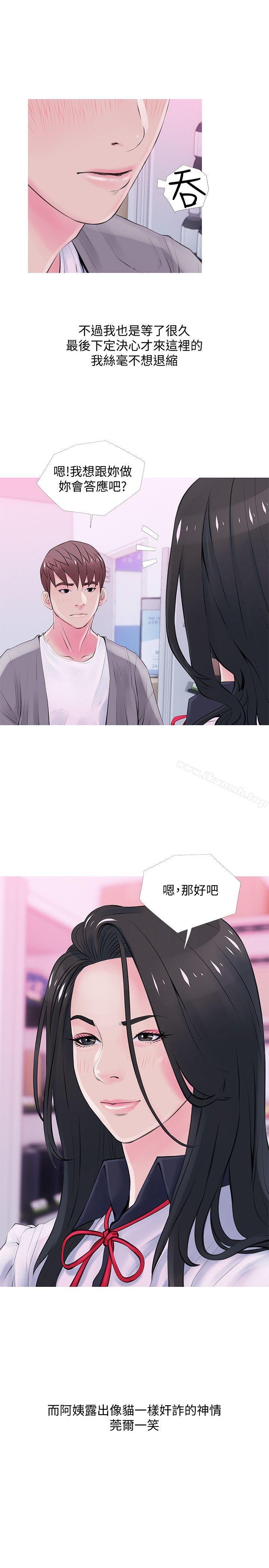 《阿姨的秘密情事》漫画 第34話-H摩鐵2307號，你先去洗澡