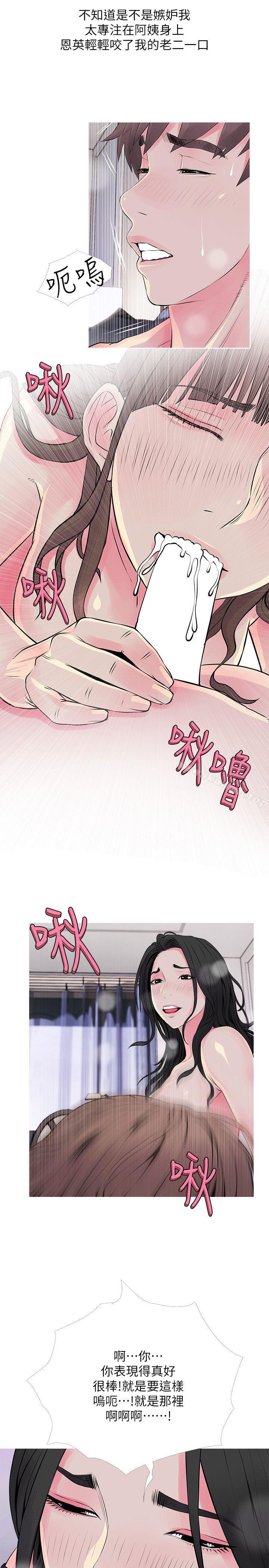 《阿姨的秘密情事》漫画 第36話-恩英學習的東西