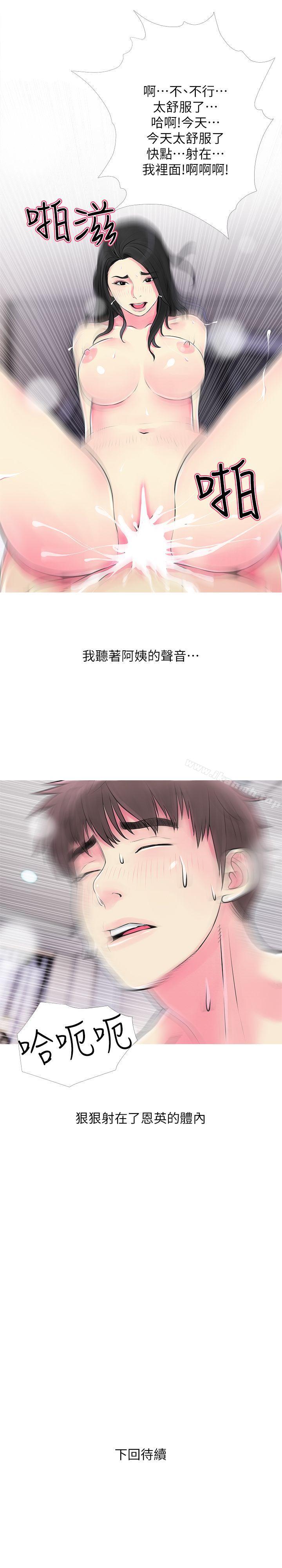 《阿姨的秘密情事》漫画 第37話-享受支配快感的阿姨