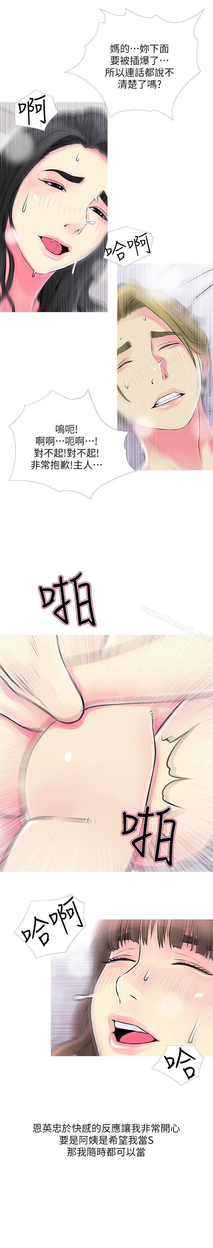 《阿姨的秘密情事》漫画 第37話-享受支配快感的阿姨