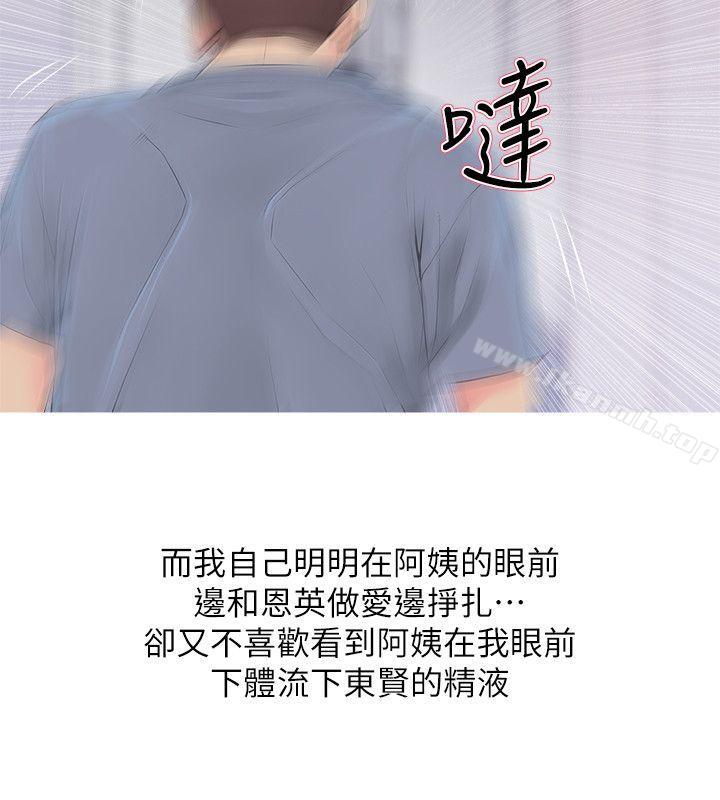 《阿姨的秘密情事》漫画 第38話-混亂的俊赫