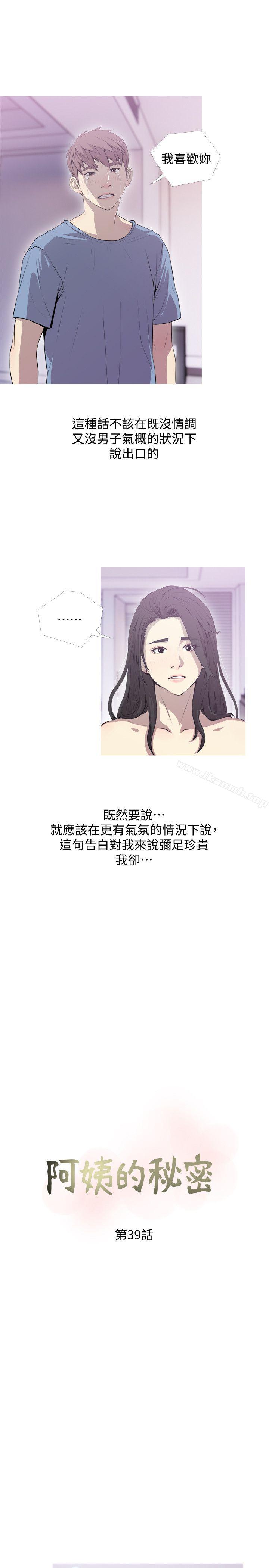 《阿姨的秘密情事》漫画 第39話-要不要和阿姨一起睡?