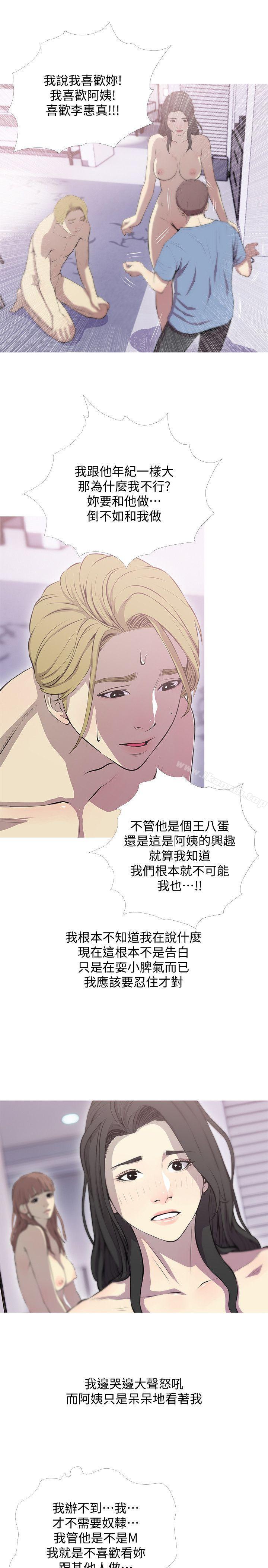 《阿姨的秘密情事》漫画 第39話-要不要和阿姨一起睡?