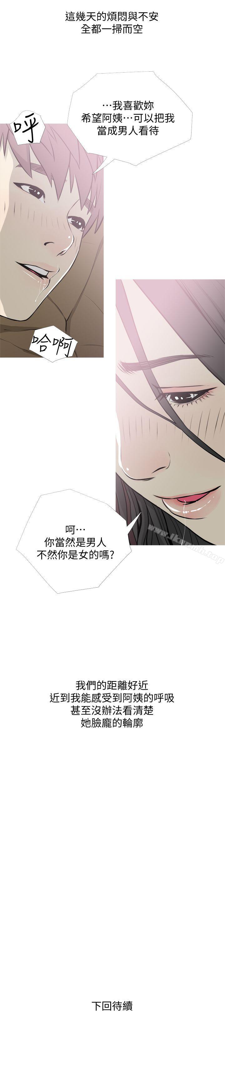 《阿姨的秘密情事》漫画 第39話-要不要和阿姨一起睡?