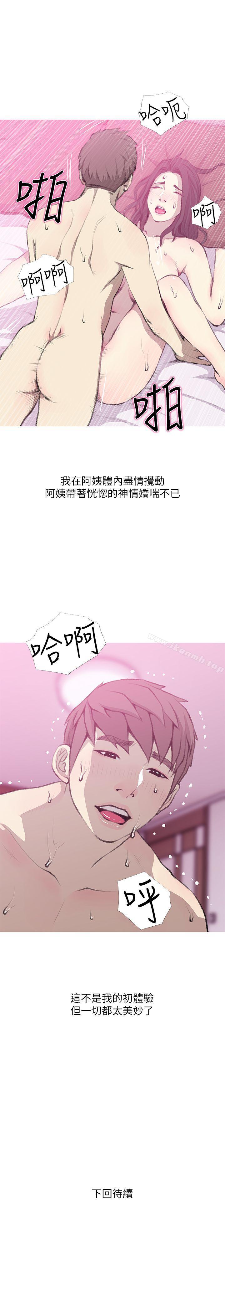 《阿姨的秘密情事》漫画 第40話-夢寐以求的一刻