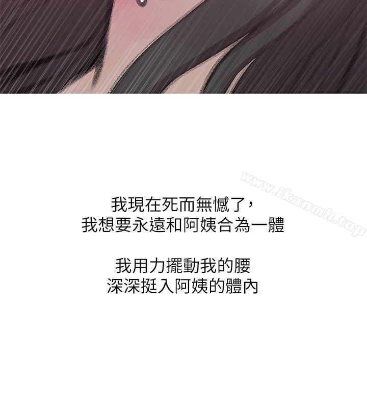 《阿姨的秘密情事》漫画 第40話-夢寐以求的一刻