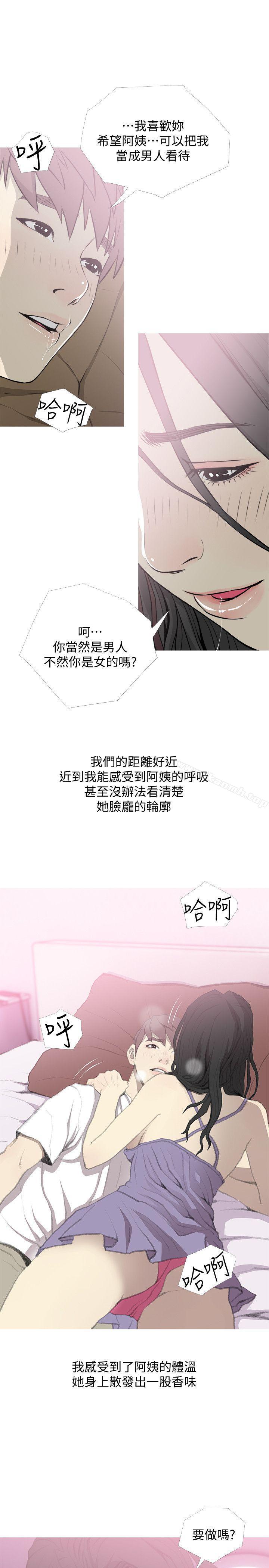 《阿姨的秘密情事》漫画 第40話-夢寐以求的一刻
