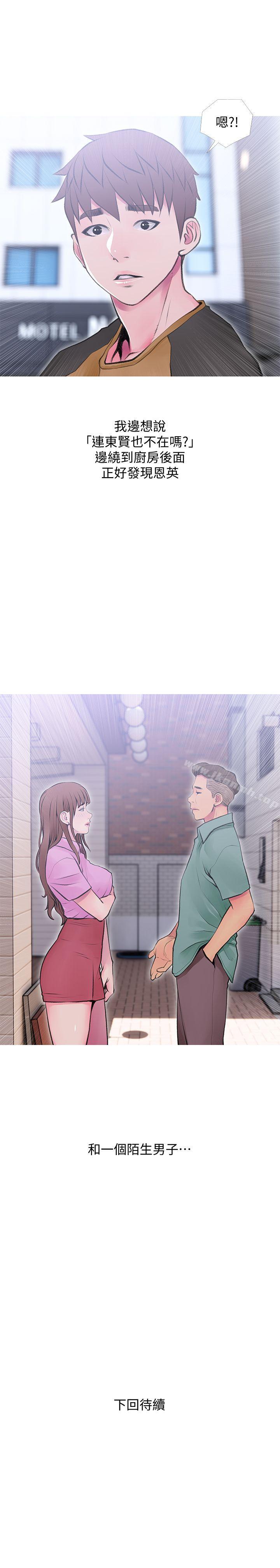 《阿姨的秘密情事》漫画 第41話-作為一個女人的告白