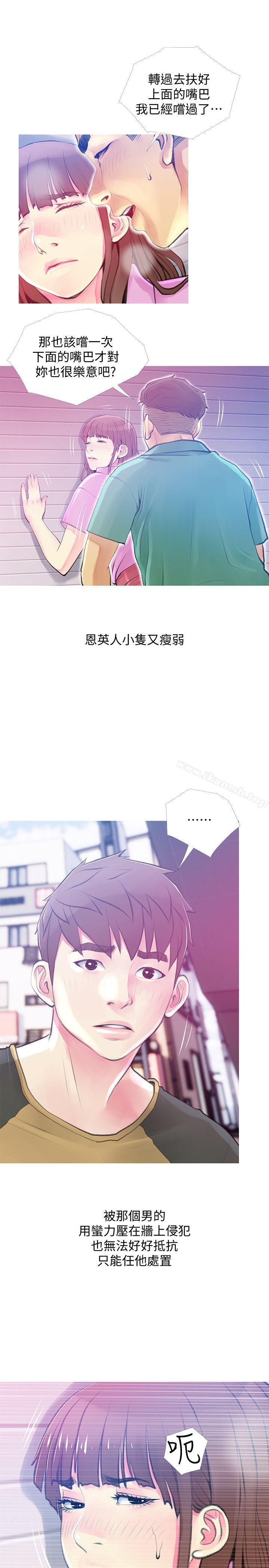 《阿姨的秘密情事》漫画 第42話-在路邊被侵犯的恩英